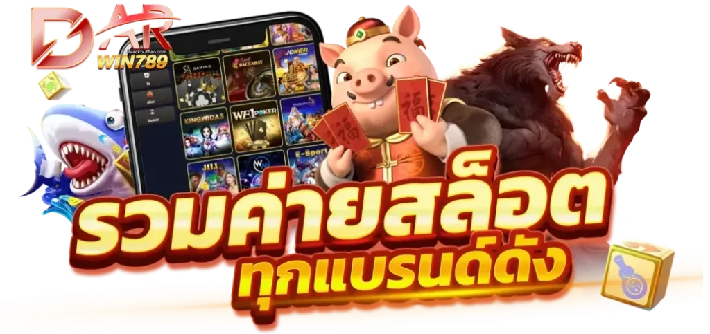 darwin789 เว็บตรง